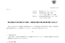 ライフドリンクカンパニーの株式分割は9/27、配当金、株主への影響について