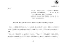 宮地エンジニアリングの株式分割は9/27、配当金、株主への影響について（2024年）