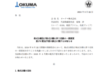 オークマの株式分割は9/27、配当金、株主への影響について