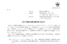 石井鐵工所のMBOによる上場廃止と配当金、株主の今後について（TOB価格8,364円、手続きはSMBC日興証券）