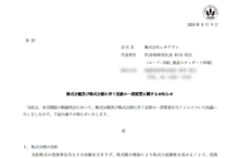 レオクランの株式分割は9/27、配当金、株主への影響について