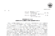 ティーガイアのTOBによる上場廃止と配当金、優待廃止、株主の今後について（TOB価格2,670円）