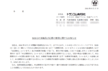 トランコムのMBOによる上場廃止と配当金、株主の今後について（TOB価格10,300円）