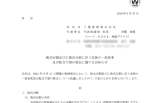 三菱倉庫の株式分割は10/30、配当金、株主への影響について