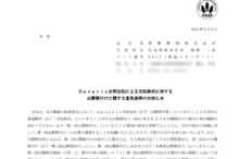 常磐興産のTOBによる上場廃止と優待廃止、株主の今後について（TOB価格1,650円）