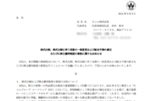 セコムの株式分割は9/27、配当金、優待新設、株主への影響について