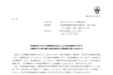 NECネッツエスアイのTOBによる上場廃止と配当金、株主の今後について（TOB価格3,250円、手続きはSMBC日興証券）