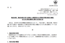 ウェザーニューズの株式分割は11/28、配当金、株主優待、株主への影響について