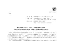 マネーパートナーズグループのTOBによる上場廃止と配当金、株主の今後について（TOB価格475円、手続きはSMBC日興証券）