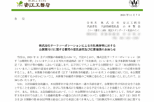 安江工務店のTOBによる上場廃止と配当金、優待廃止、株主の今後について（TOB価格2,150円）