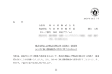 味の素の株式分割は25/3/28、配当金、優待変更、株主への影響について