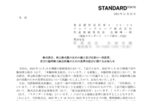 アルファグループの上場廃止と配当金、株主の今後について（買取価格900円、2025年2月10日廃止）