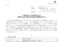 マクロミルのTOBによる上場廃止と配当金、株主の今後について（TOB価格1,150円、手続きは楽天証券など）