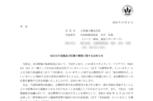 大和重工のMBOによる上場廃止と配当金、株主優待、株主の今後について（TOB価格1,620円、手続きはSMBC日興証券）