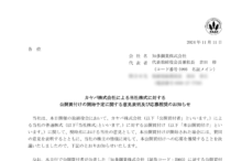 知多鋼業のTOBによる上場廃止と配当金、株主の今後について（TOB価格2,010円）