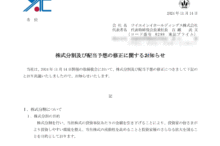 ワイエイシイホールディングスの株式分割は12/27、配当金、株主への影響について