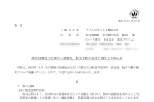 フクシマガリレイの株式分割は12/27、配当金、株主優待、株主への影響について