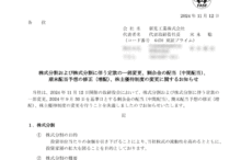 新晃工業の株式分割は11/28、配当金、株主優待、株主への影響について