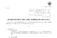 全国保証の株式分割と配当金、優待廃止、株主への影響について