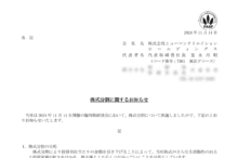 ヒューマンクリエイションホールディングスの株式分割は12/27、配当金、株主への影響について