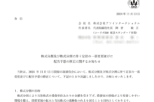 アソインターナショナルの株式分割は12/27、配当金、株主への影響について