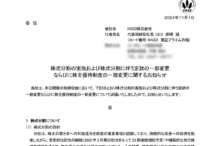 KDDIの株式分割は25/3/28、配当金と優待変更、株主への影響について