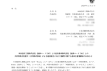 本田技研工業と日産自動車、三菱自動車の経営統合による上場廃止と配当金、株主優待、株主の今後について