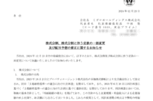 ミガロホールディングスの株式分割は25/2/27、配当金、株主優待、株主への影響について