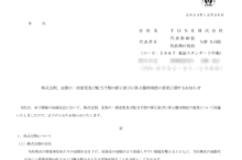 TONEの株式分割は2025/2/27、配当金、株主優待、株主への影響について