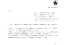 牧野フライス製作所のTOBによる上場廃止の可能性と配当金、株主の今後について（TOB価格11,000円、手続きはマネックス証券など）