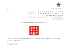 売れるネット広告社の株式分割は25/2/27、株主優待、株主への影響について