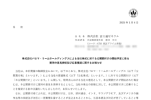 富士通ゼネラルのTOBによる上場廃止と配当金、株主の今後について（TOB価格2,808円）