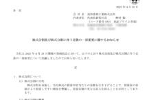 高砂香料工業の株式分割は2025/9/29、配当金、株主への影響について