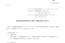 北國フィナンシャルホールディングスの株式分割は2025/9/29、配当金、株主への影響について