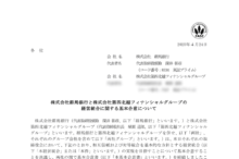 群馬銀行の株式交換による上場廃止と株主への影響について