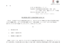 エージーピーの上場廃止と配当金、株主の今後について(買取価格1,550円、2025年9月29日廃止)