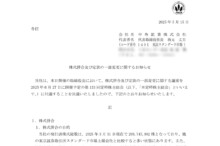 中外鉱業の株式併合は2025/9/29、株主への影響について