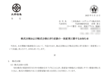 三井松島ホールディングスの株式分割は2025/9/29、配当金、株主優待、株主への影響について