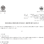 三井松島ホールディングスの株式分割は2025/9/29、配当金、株主優待、株主への影響について