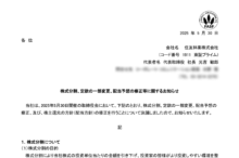 住友林業の株式分割は2025/6/27、配当金、株主への影響について