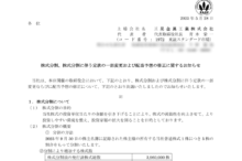 三晃金属工業の株式分割は2025/9/29、配当金、株主への影響について
