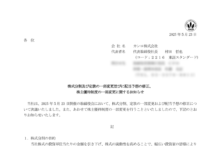 カンロの株式分割は2025/6/27、配当金、株主優待、株主への影響について