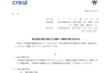 クリアルの株式分割は2025/9/29、配当金、株主優待、株主への影響について