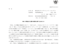 ゴルフダイジェスト・オンラインのMBOによる上場廃止と配当金、株主優待、株主への影響について(TOB価格430円)