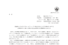 トラストのTOBによる上場廃止と配当金、株主優待、株主への影響について(TOB価格410円)