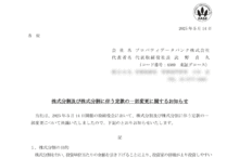 プロパティデータバンクの株式分割は2025/6/27、配当金、株主への影響について