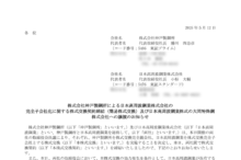 日本高周波鋼業の株式交換による上場廃止と配当金、株主への影響について(2026年1月29日廃止)
