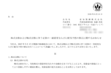 愛知製鋼の株式分割は2025/6/27、配当金、株主への影響について
