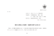 日本システムバンクの株式分割は2025/6/27、配当金、株主への影響について