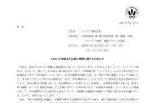 メドピアのMBOによる上場廃止と配当金、株主への影響について(TOB価格700円)